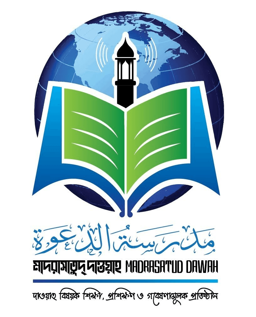 মাদরাসাতুদ দাওয়াহ লোগো