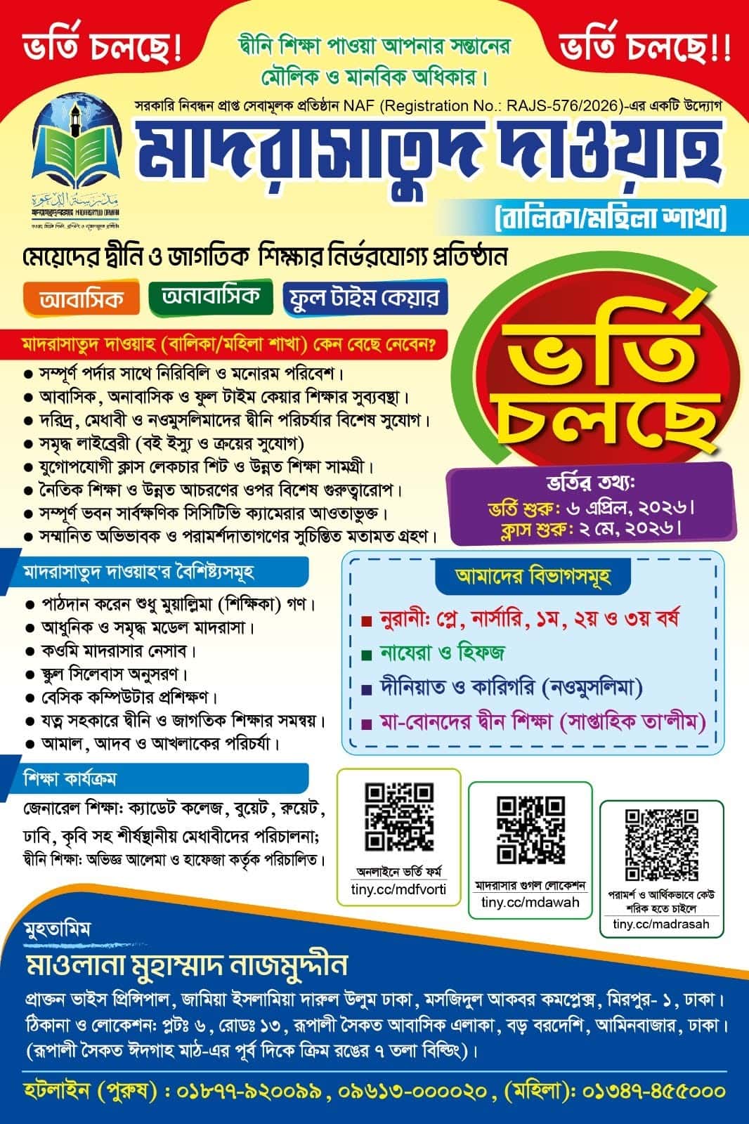 ভর্তি তথ্য